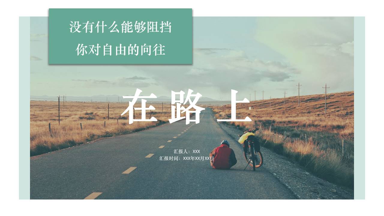 旅游画册 (38).pptx